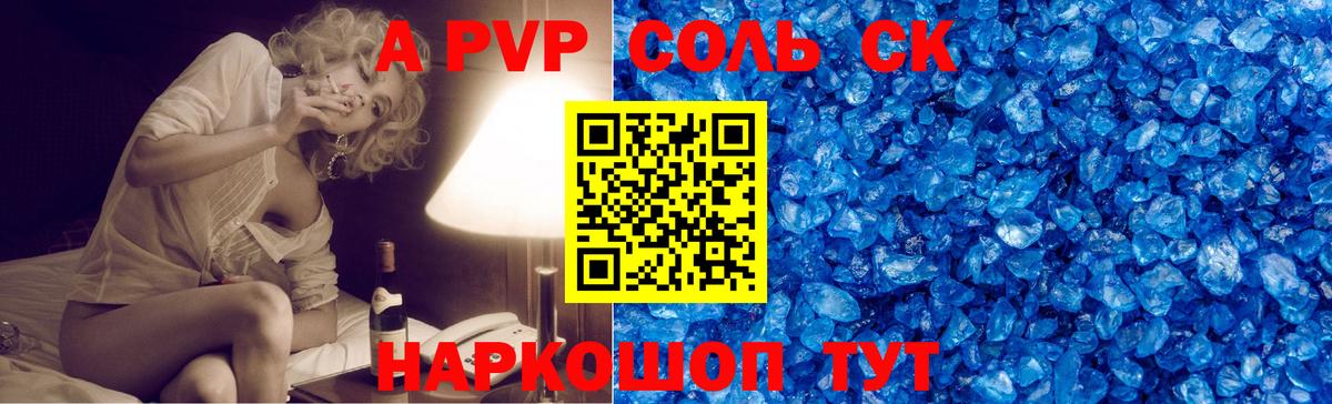 Alfa_PVP Соль Чебоксары