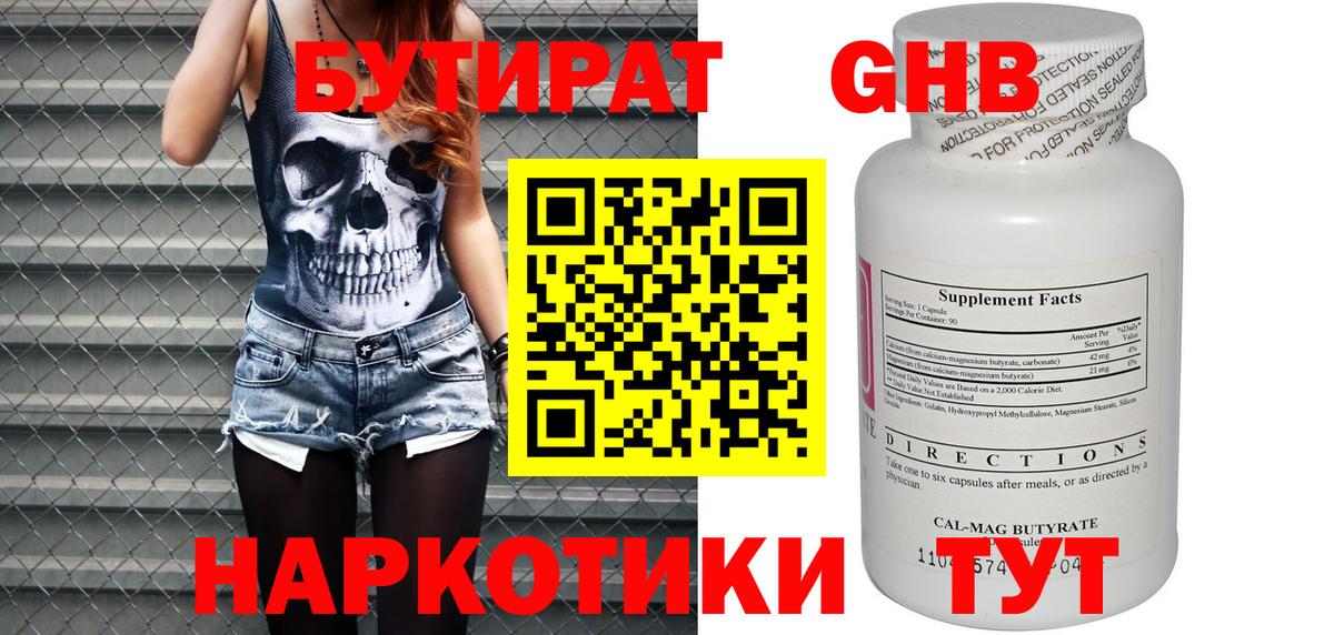 БУТИРАТ бутик Чебоксары