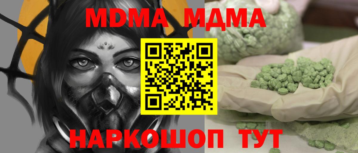 МДМА молли  Вход с VPN  Чебоксары  МДМА кристаллы 